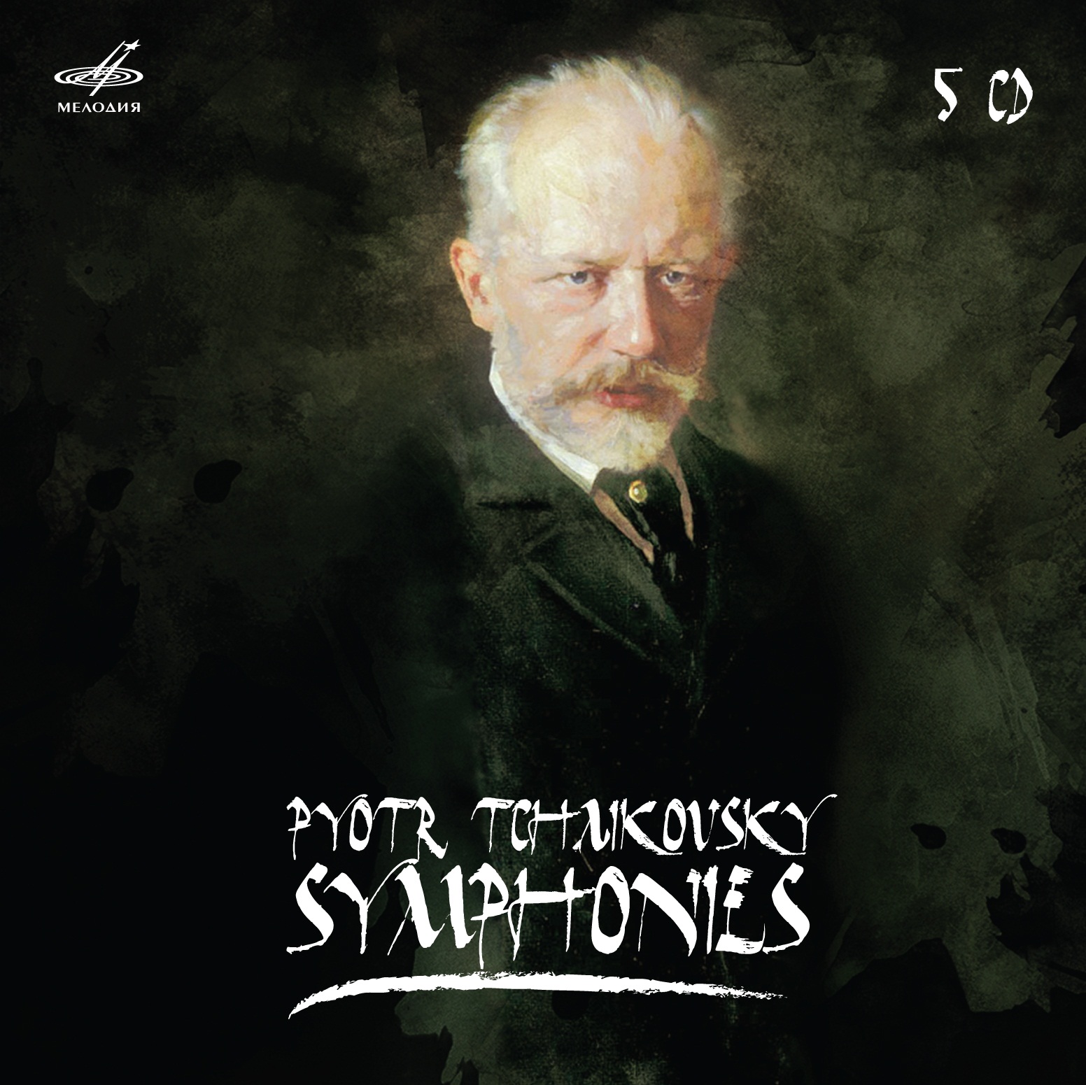 Петр Чайковский.Симфонии (5 CD)