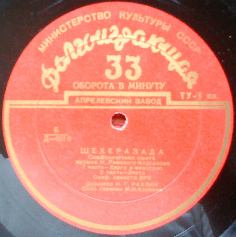 Н. РИМСКИЙ-КОРСАКОВ (1844–1908): Симфоническая сюита «Шехеразада», соч. 35 (Н. Рахлин)