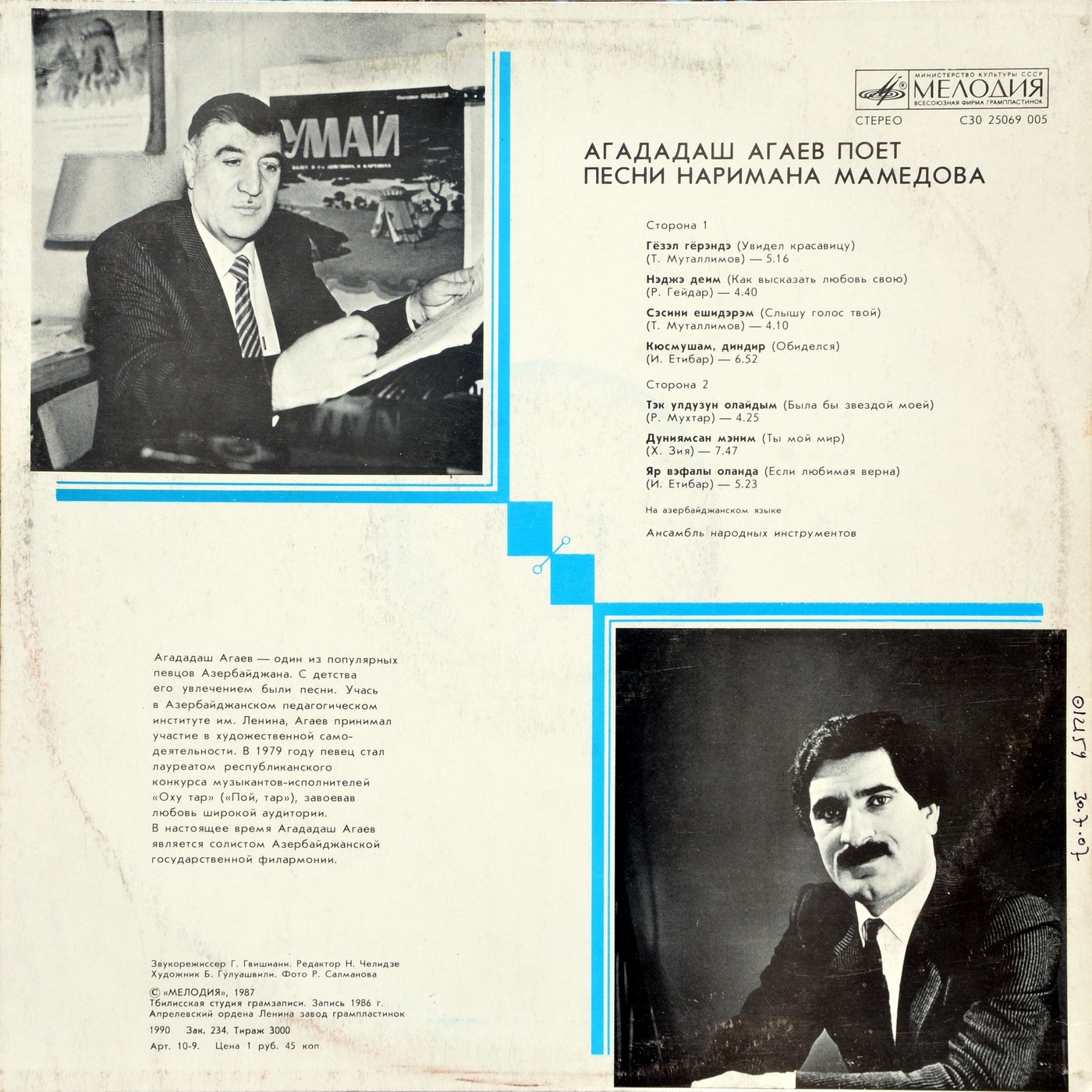 Агададаш АГАЕВ «Песни Наримана Мамедова» — на азербайджанском языке