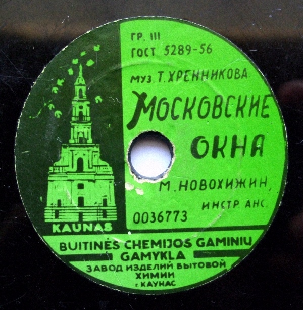 Михаил Новохижин - Московские окна / Родной мой завод