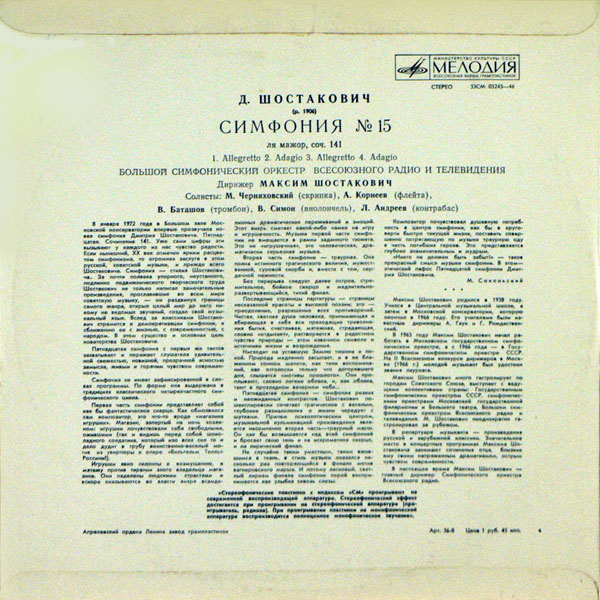Д. ШОСТАКОВИЧ (1906-1975): Симфония №15 ля мажор, соч.141 (М. Шостакович)