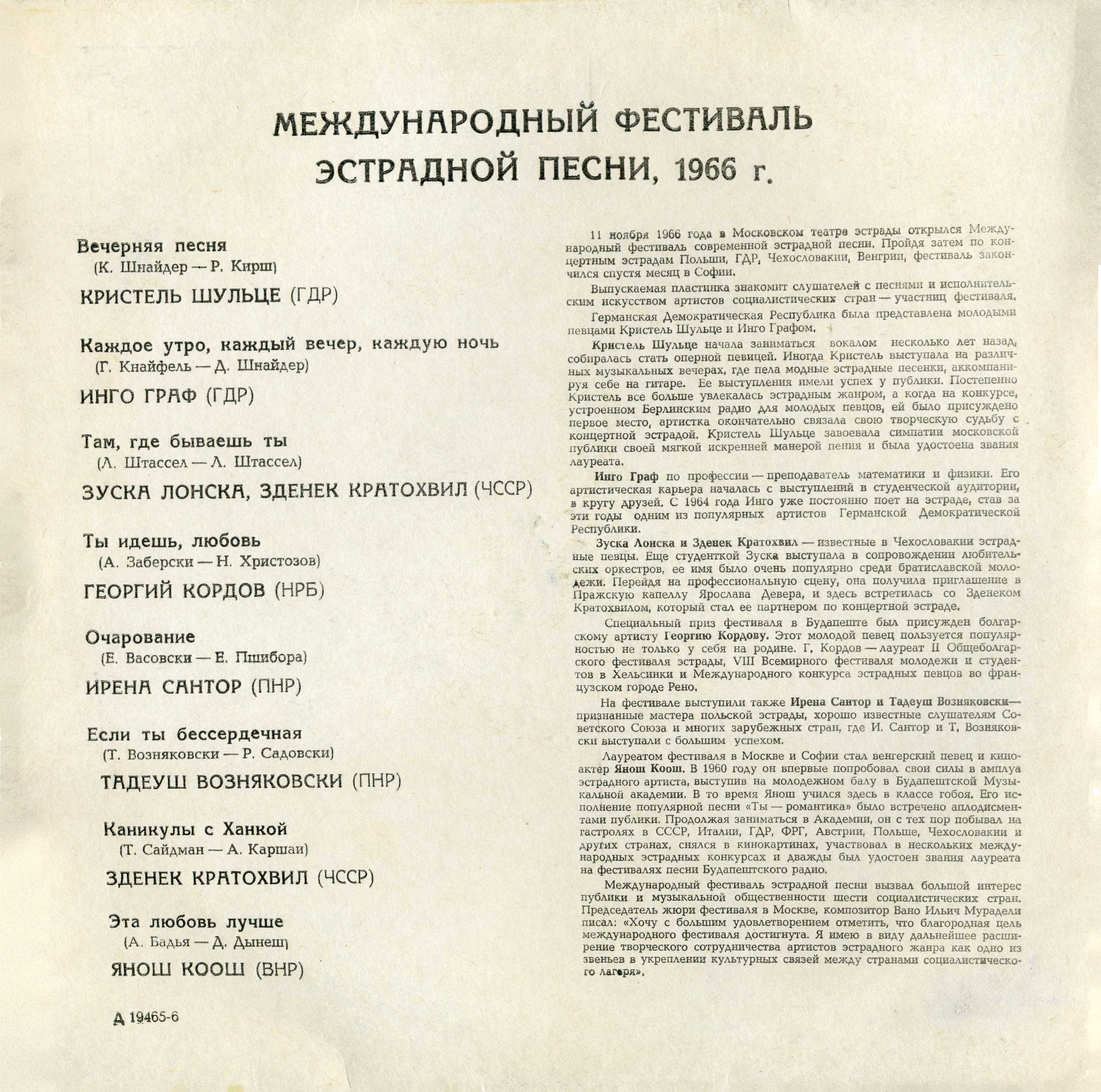 МЕЖДУНАРОДНЫЙ ФЕСТИВАЛЬ ЭСТРАДНОЙ ПЕСНИ (Москва, 1966 г.)