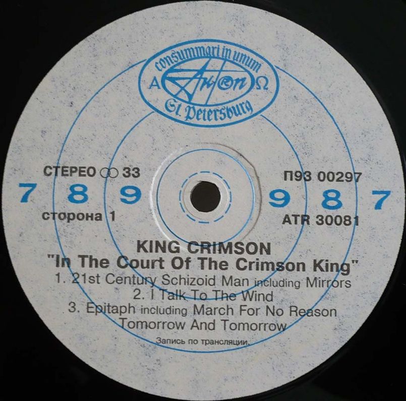King CRIMSON. In The Court Of Crimson King