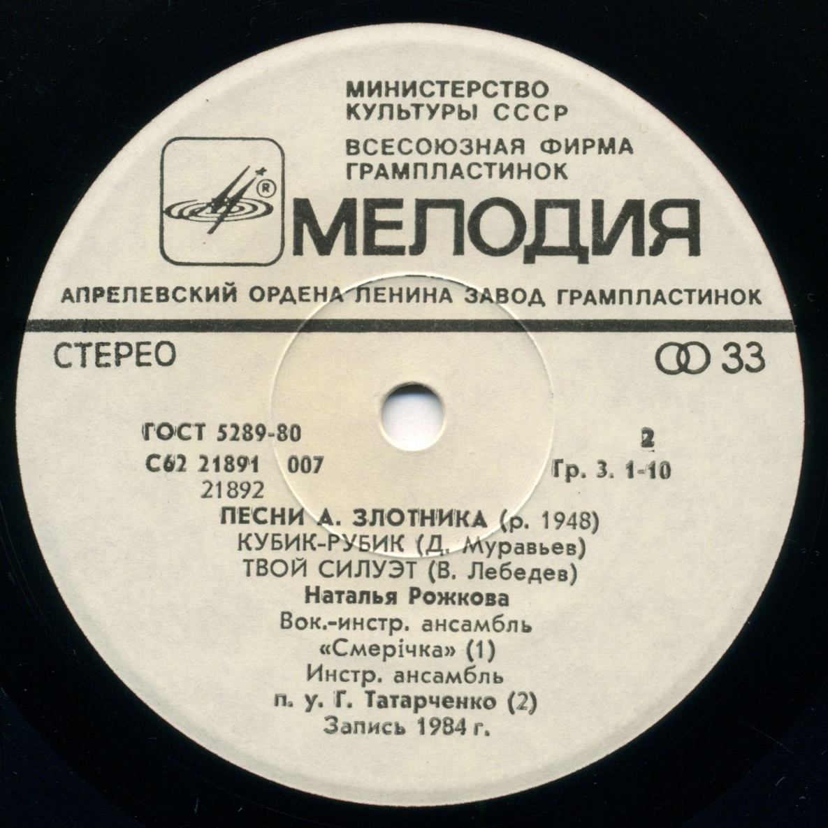 Песни А. ЗЛОТНИКА (р. 1948)