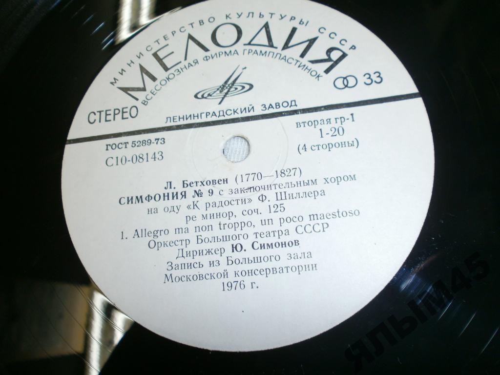 Л. БЕТХОВЕН (1770-1827): Симфония № 9 (Ю. Симонов)