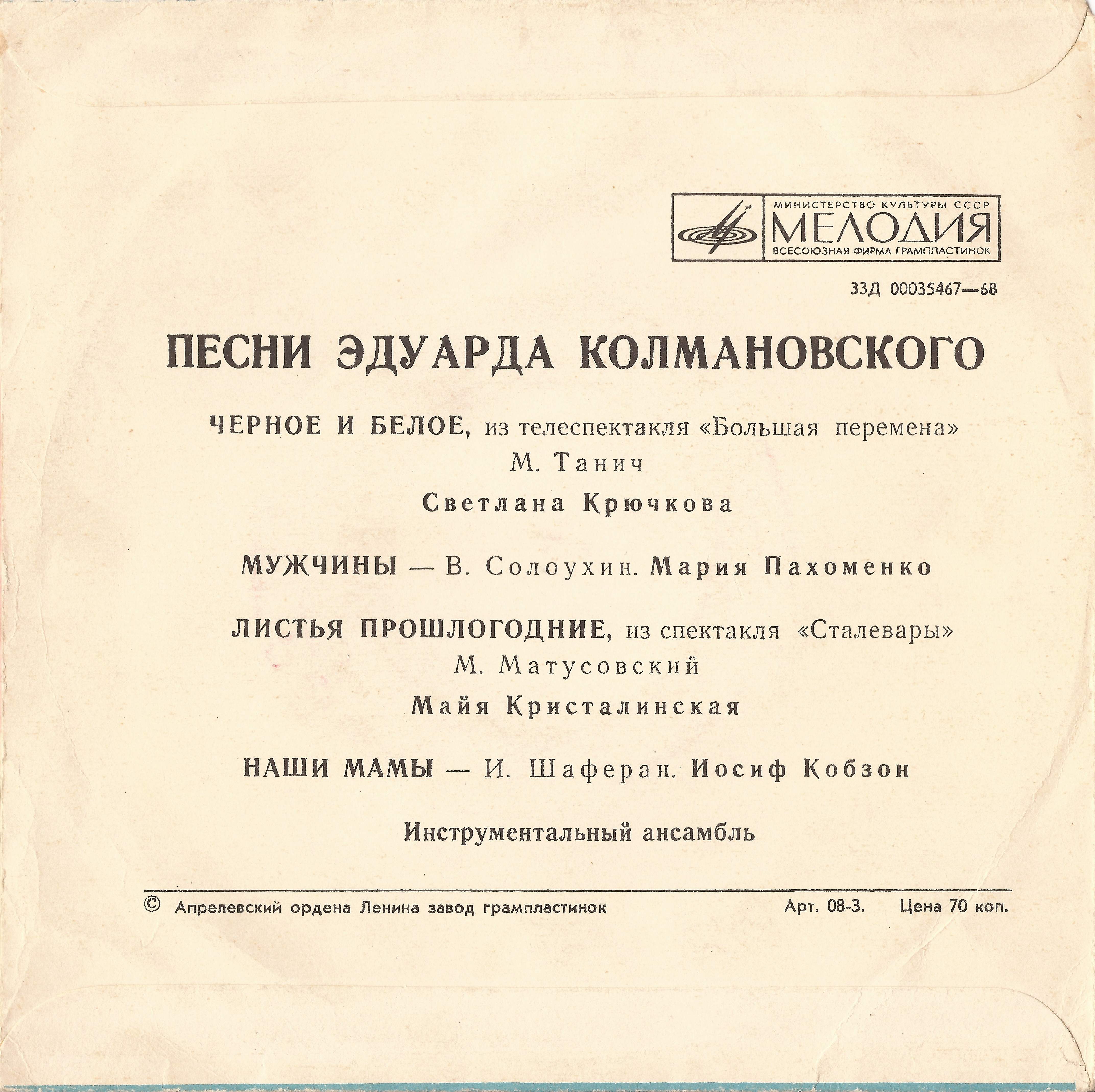 Песни Эдуарда Колмановского