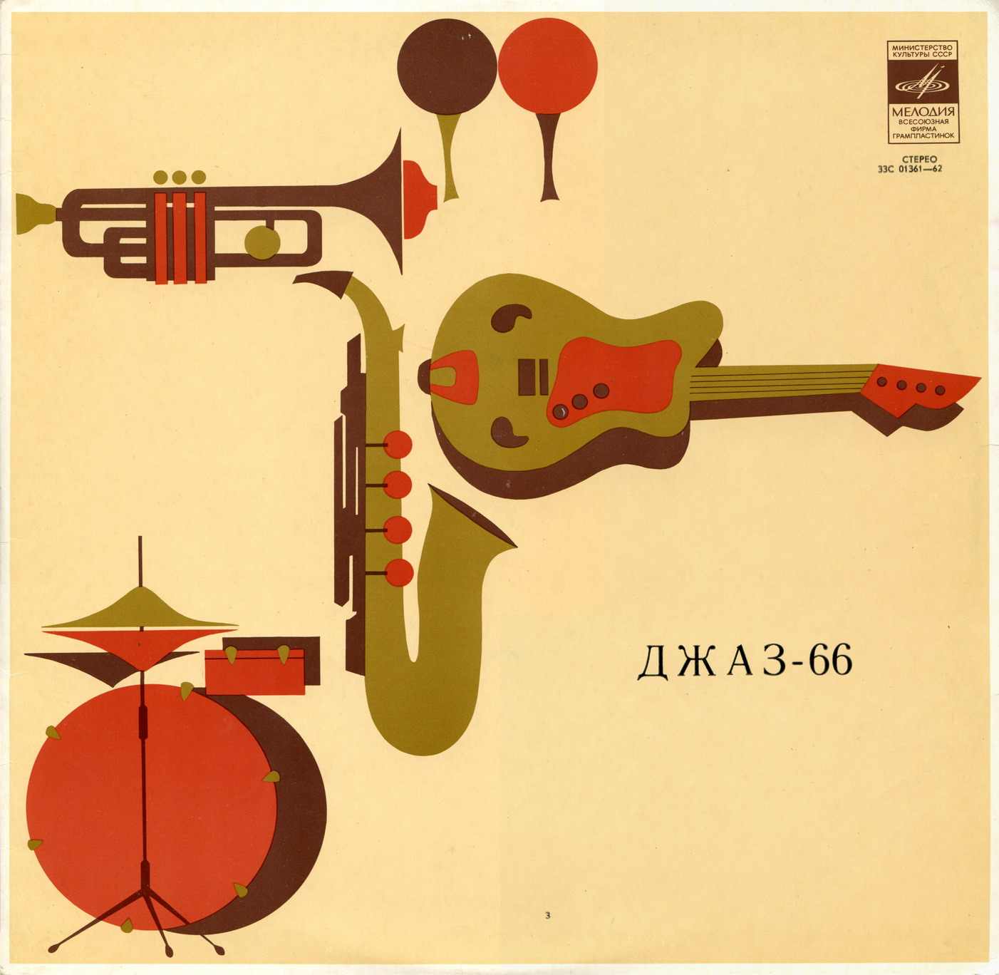ДЖАЗ-66 (На концерте III Московского фестиваля молодежных джазовых ансамблей)