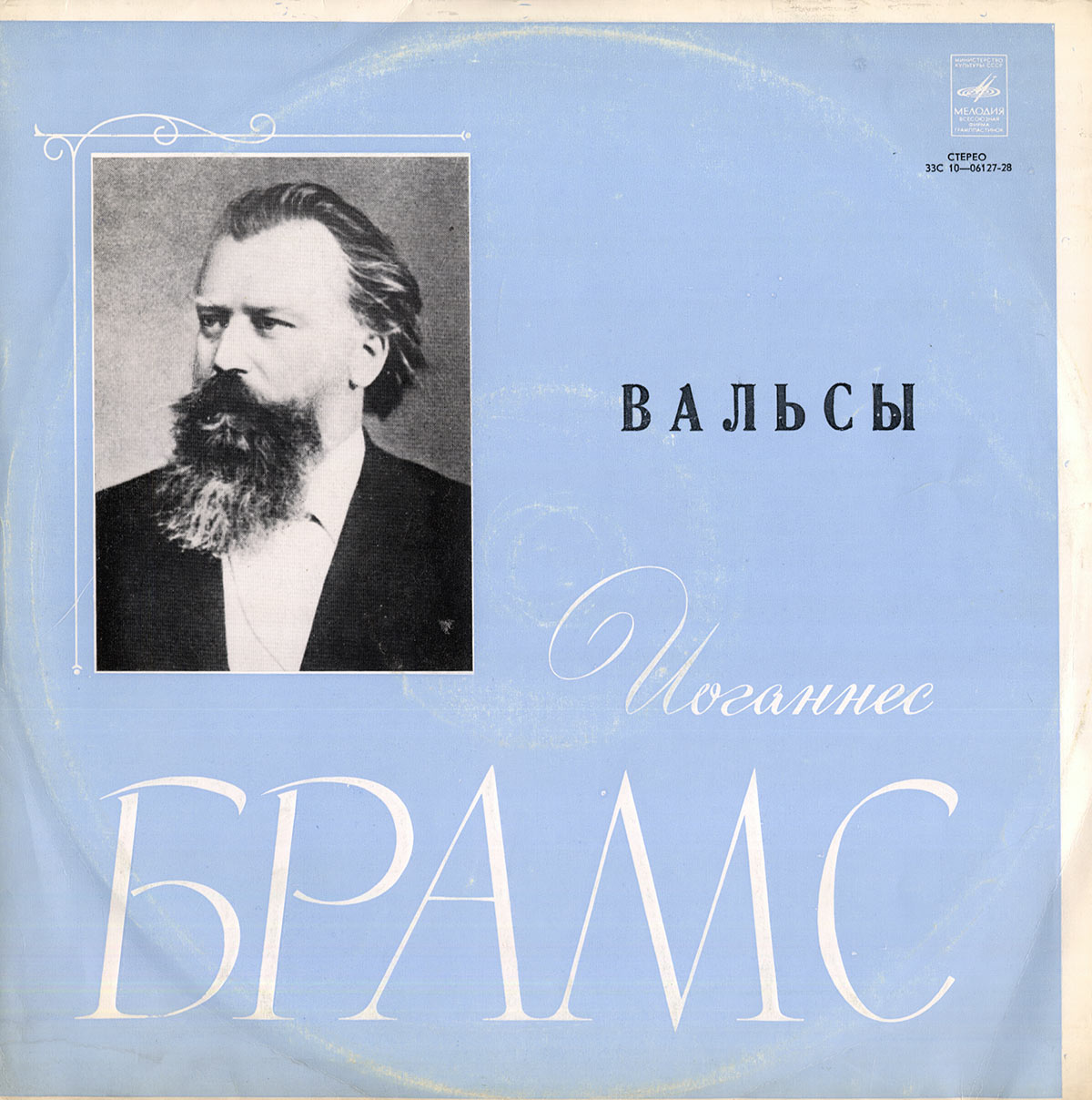 И. БРАМС: Вальсы