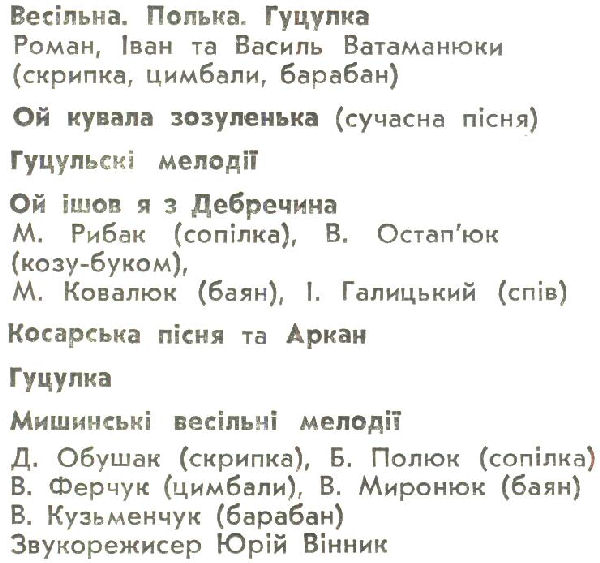 Українська троїста музика