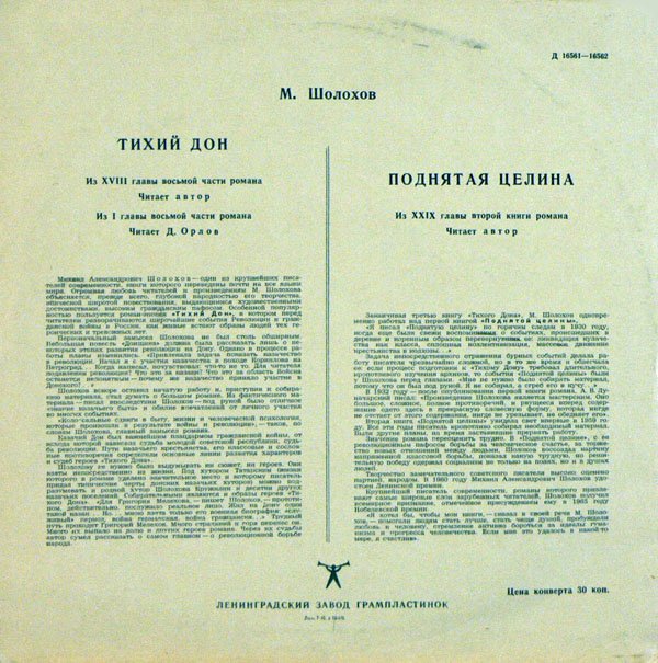 М. ШОЛОХОВ Отрывки из романов "Тихий Дон" и "Поднятая целина"