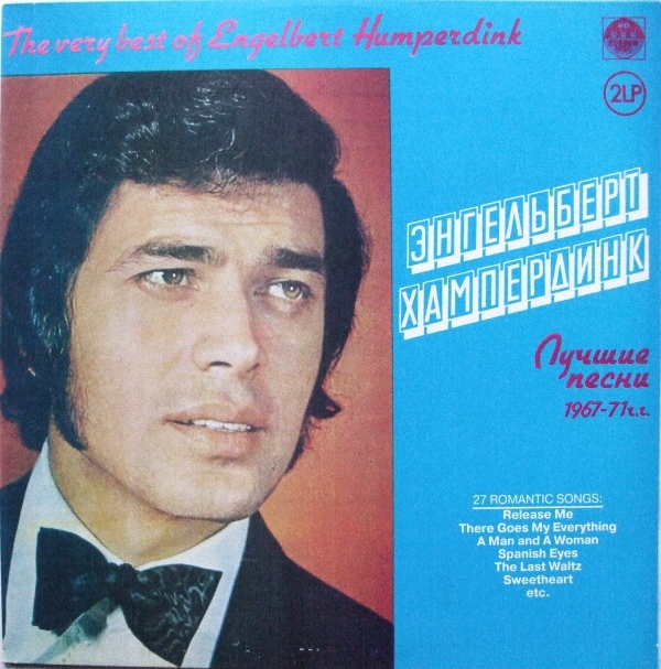 Энгельберт Хампердинк. Лучшие песни 1967-71 гг.