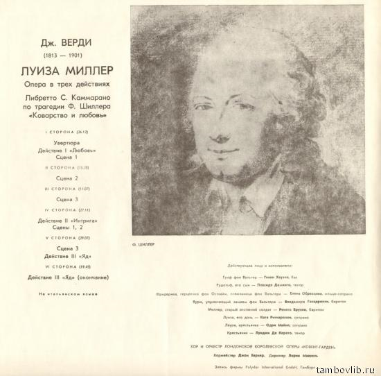 ДЖ. ВЕРДИ (1813-1901): «Луиза Миллер», опера в трех действиях (на итальянском яз.).