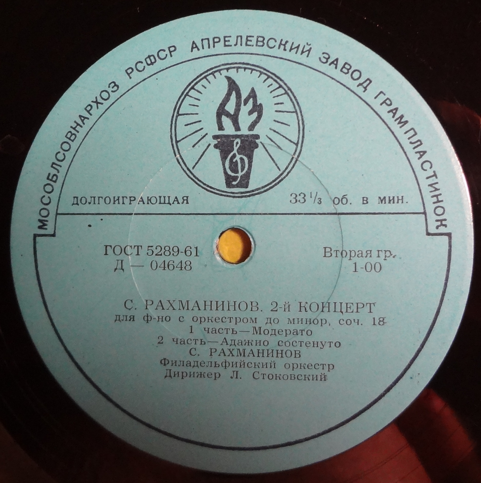 С. РАХМАНИНОВ (1873–1943): 2-й концерт для ф-но с оркестром до минор, соч.18 (С. Рахманинов)