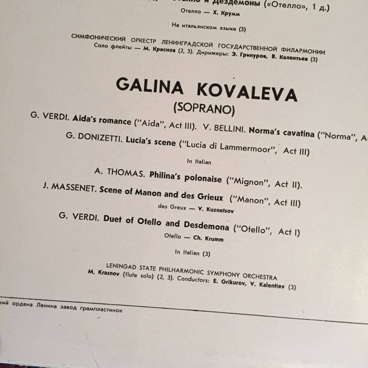 Г. КОВАЛЕВА, сопрано. Арии и сцены из опер