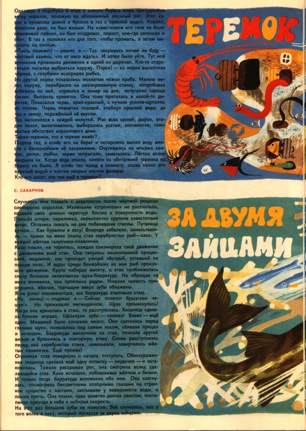 Колобок 1973 № 5