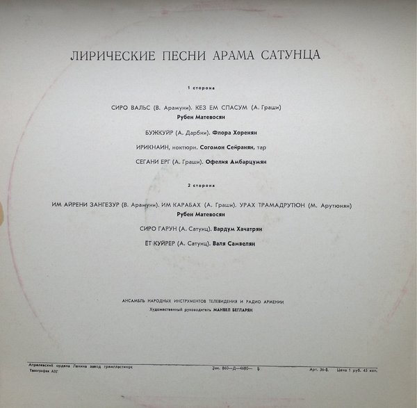 ЛИРИЧЕСКИЕ ПЕСНИ А. САТУНЦА (1913)