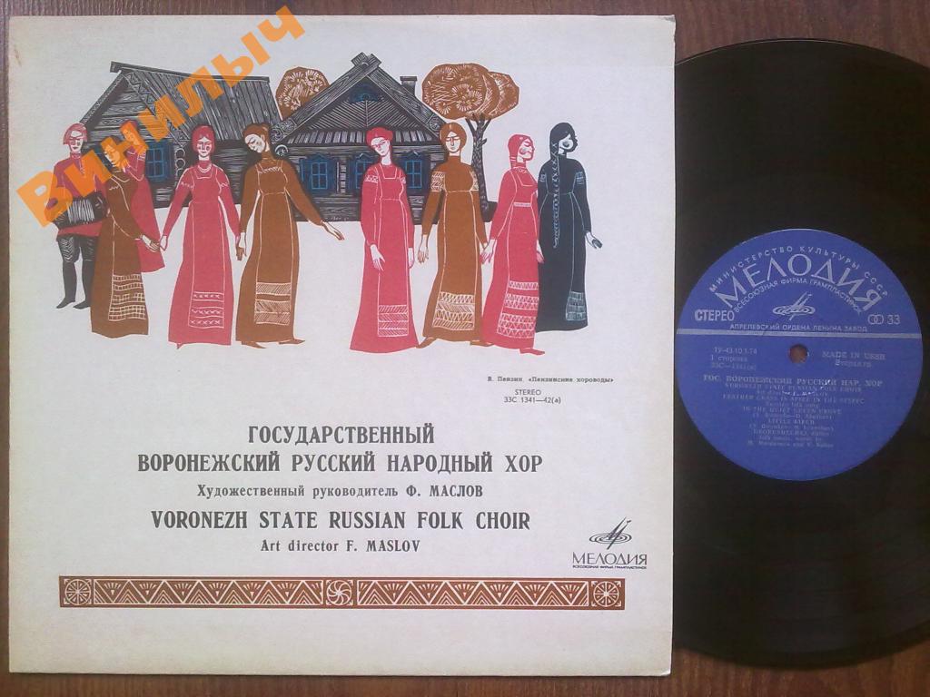 Государственный воронежский русский народный хор