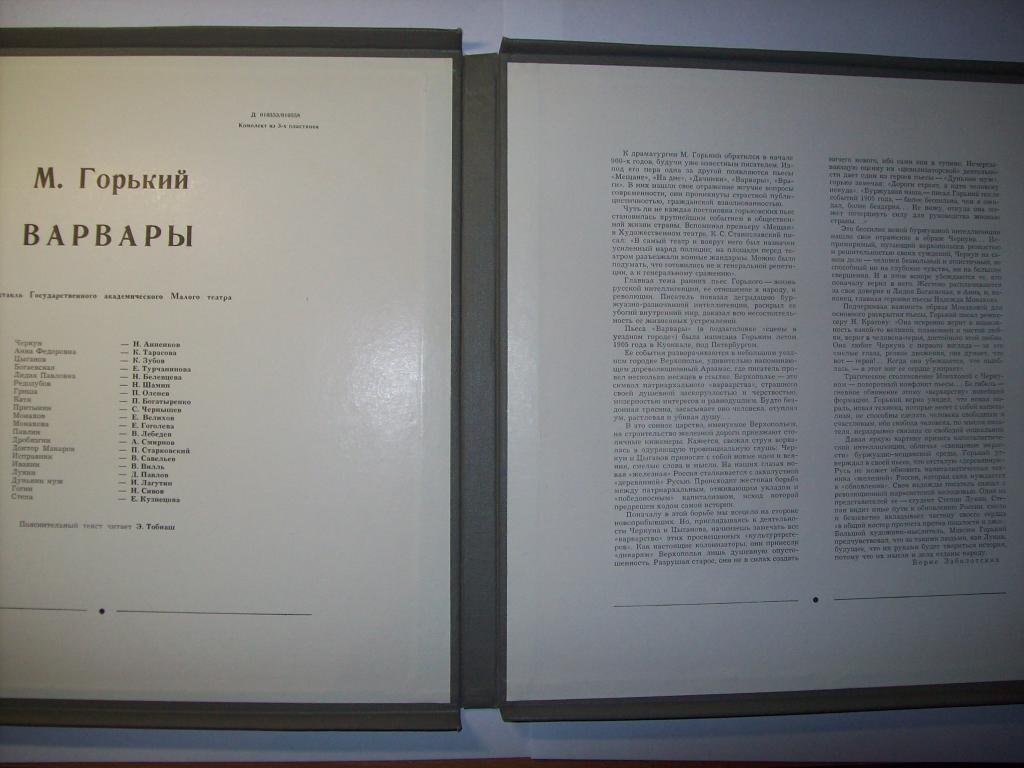 М.Горький (1868-1936). Варвары.