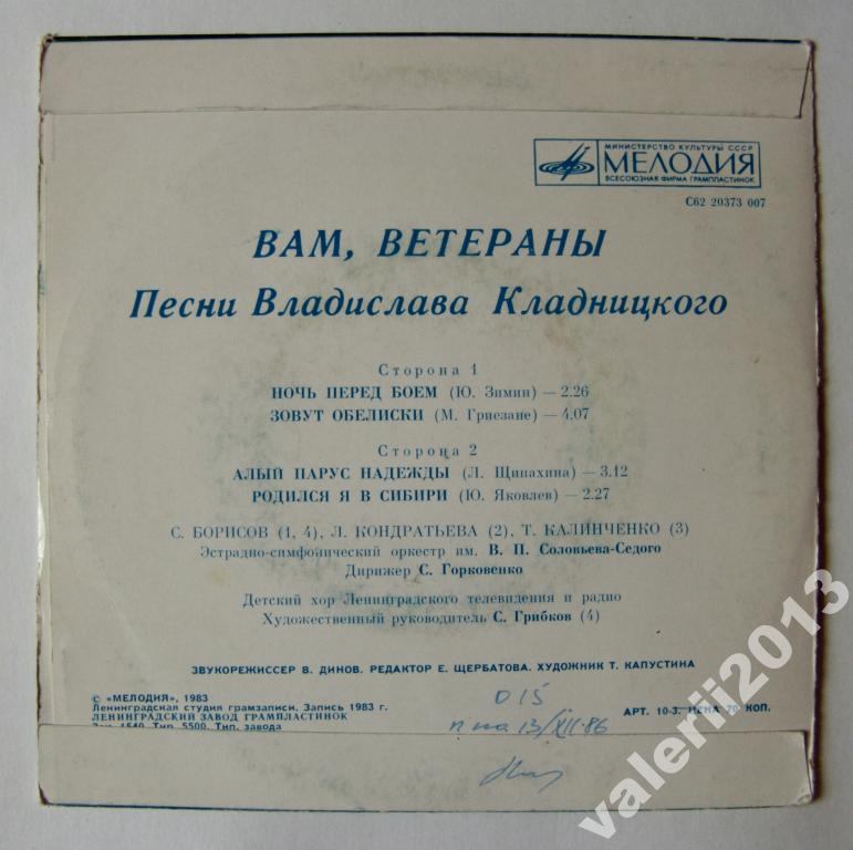 Владислав КЛАДНИЦКИЙ (1932): «Вам, ветераны», песни