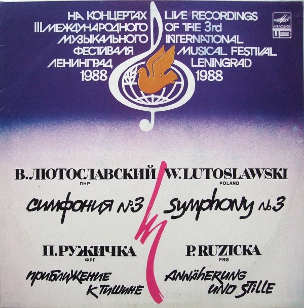На концертах III международного музыкального фестиваля. Ленинград, 1988