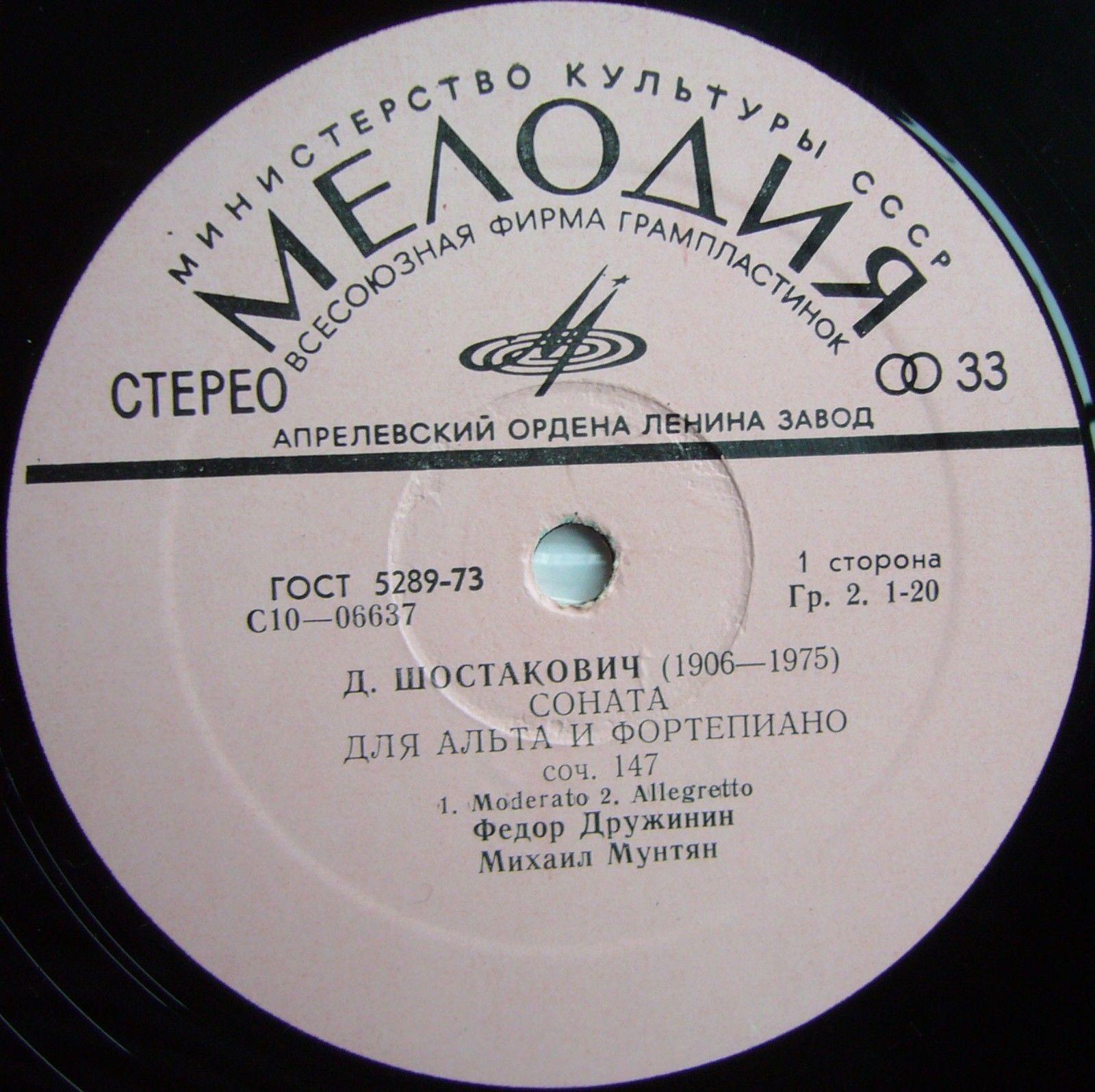 Д. ШОСТАКОВИЧ (1906-1975): Соната для альта и фортепиано, соч. 147