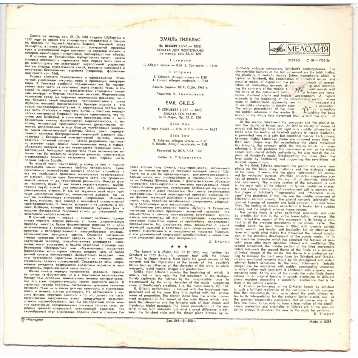 Ф. ШУБЕРТ (1797–1828): Соната для ф-но ре мажор, соч. 53, D. 850 (Э. Гилельс)