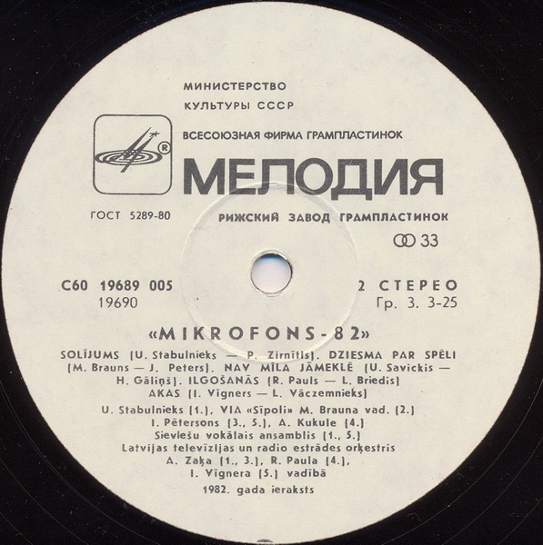 "МИКРОФОН-82". Эстрадные песни