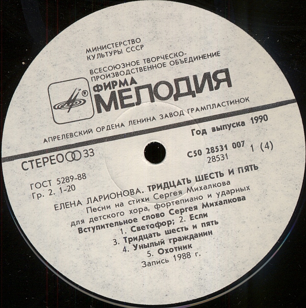 Е. ЛАРИОНОВА (1952): "Тридцать шесть и пять". Песни на стихи С. Михалкова для детского хора, ф-но и ударных