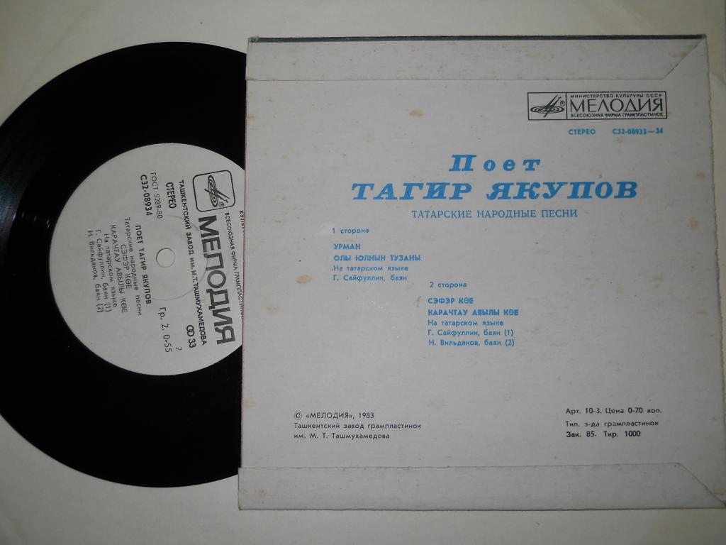 Тагир ЯКУПОВ: Татарские народные песни