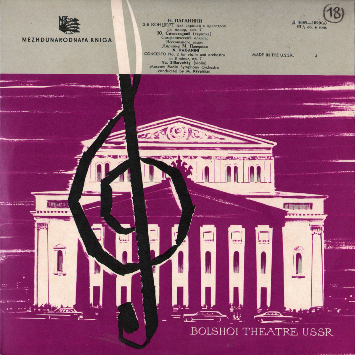 Н. Паганини: Концерт № 2 для скрипки с оркестром си минор, соч. 7 (Ю. Ситковецкий)