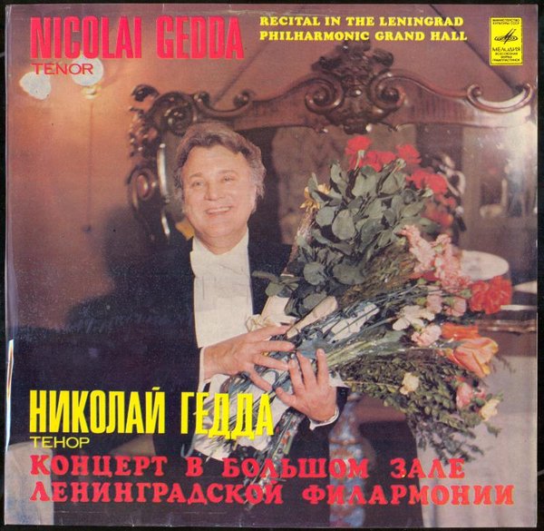 Николай Гедда - Концерт в Ленинградской филармонии