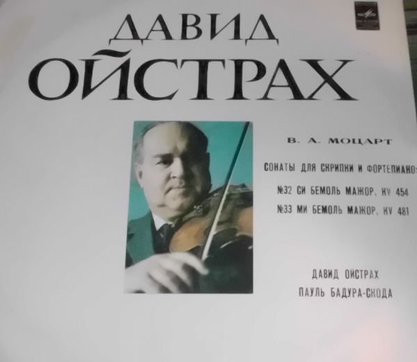 В. Моцарт: Сонаты №№ 32, 33 для скрипки и ф-но (Д. Ойстрах, П. Бадура-Скода)