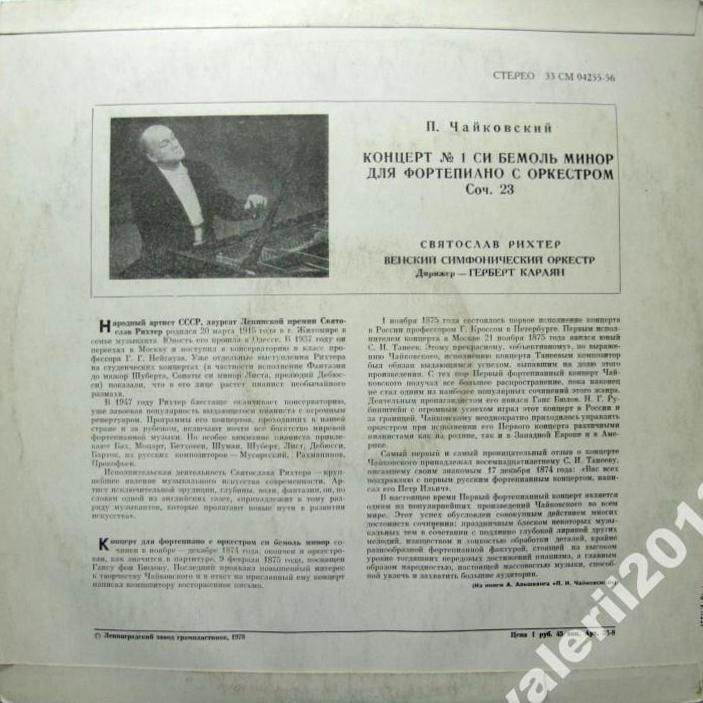 П. Чайковский: Концерт № 1 для ф-но с оркестром (С. Рихтер, Г. Караян)