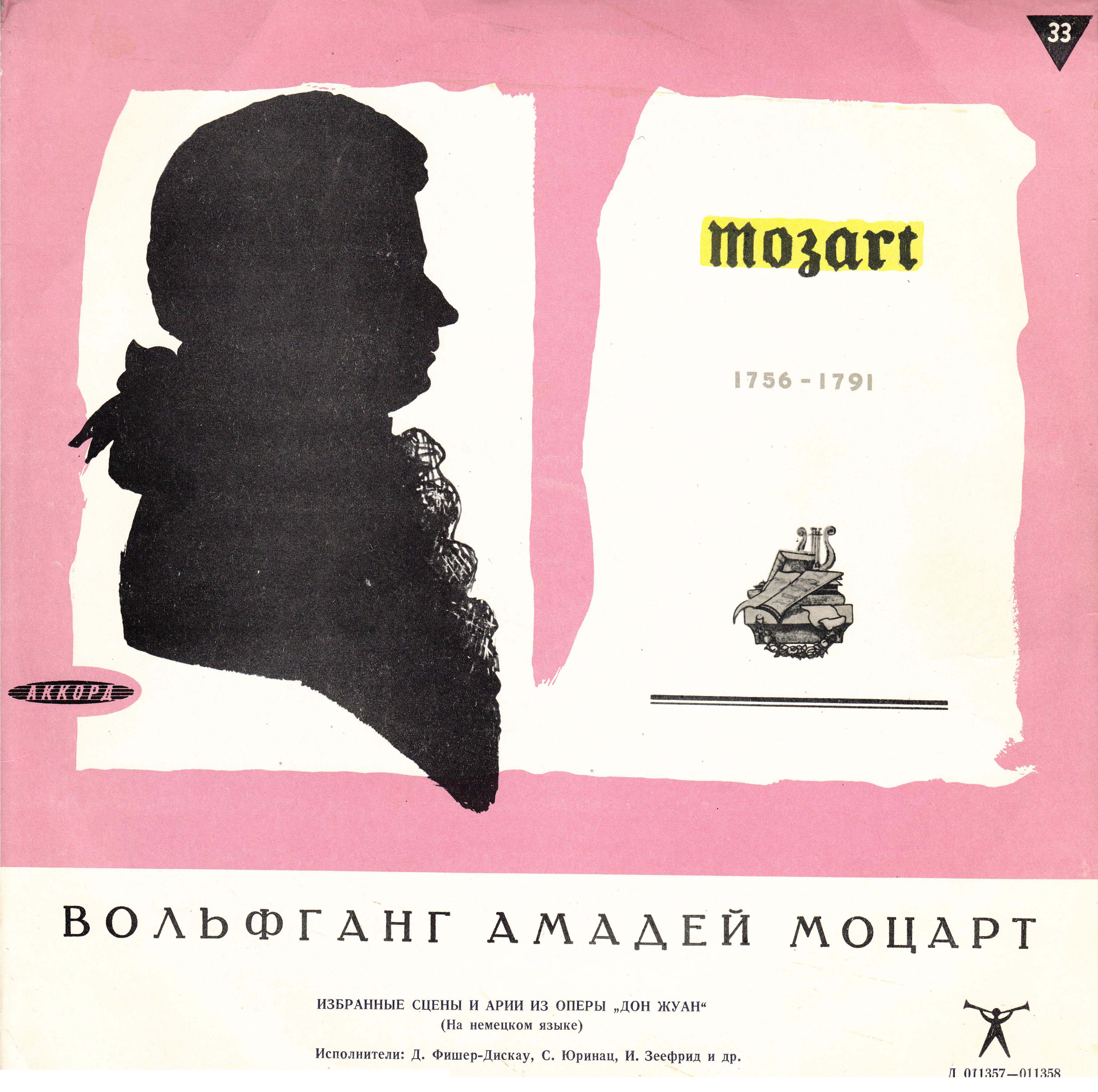 В. Моцарт: Избранные сцены и арии из оперы «Дон Жуан»