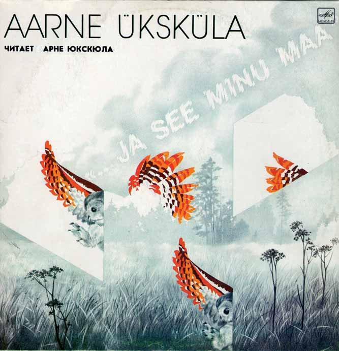 Аарне ЮКСКЮЛА (р, 1937, Aarne Üksküla) "Аарне Юкскюла читает стихи эстонских поэтов  / ...ja see minu maa" (на эстонском языке)