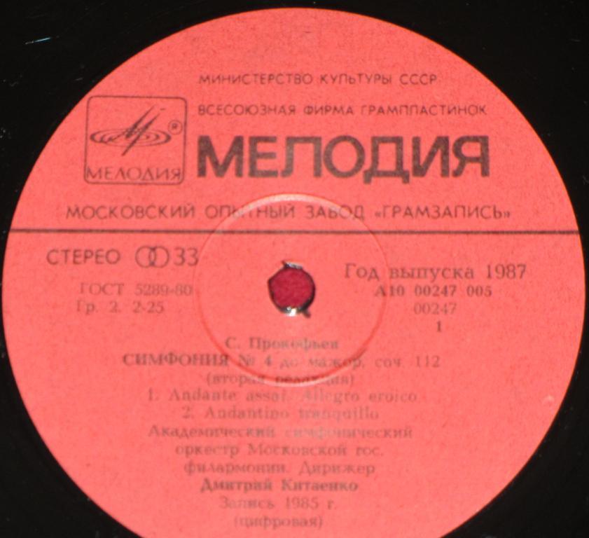 С. ПРОКОФЬЕВ (1891 - 1953): Симфония № 4 до мажор, соч. 112 (вторая редакция)