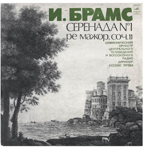 И. БРАМС (1833-1897): Серенада № 1 (Н. Ярви)