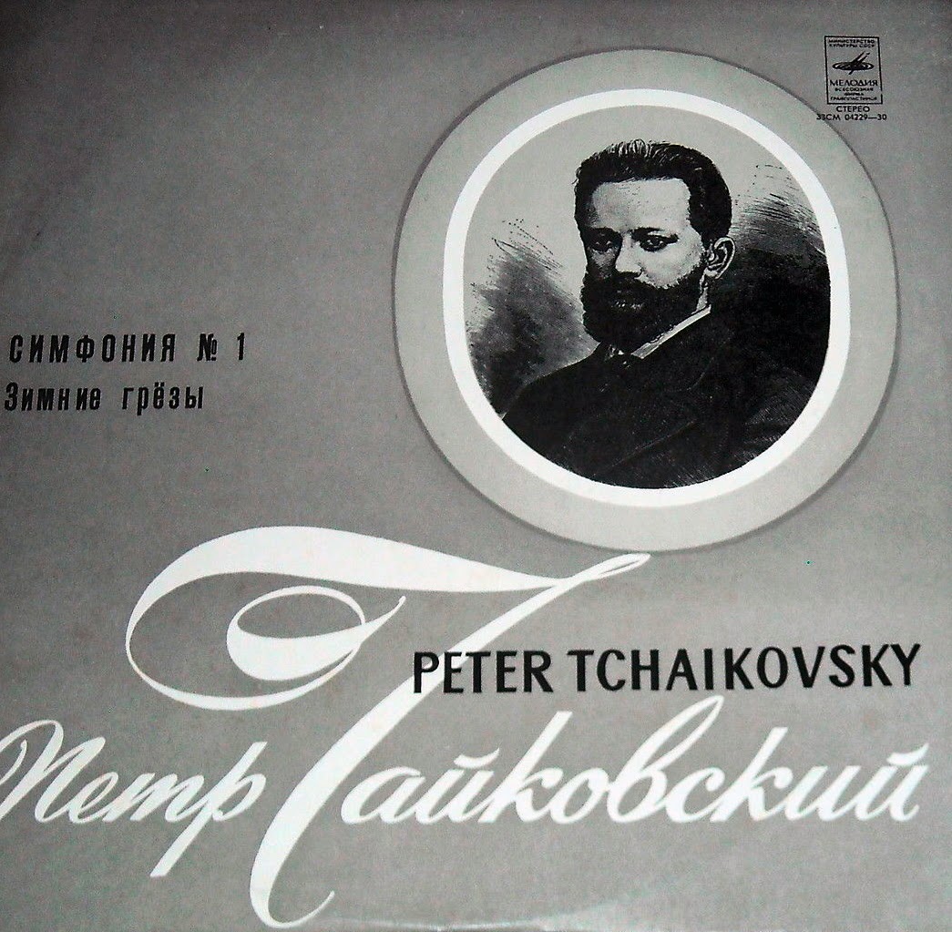 П. ЧАЙКОВСКИЙ (1840–1893): Симфония №1 соль минор, соч.13 (Г. Рождественский, БСО ВР)