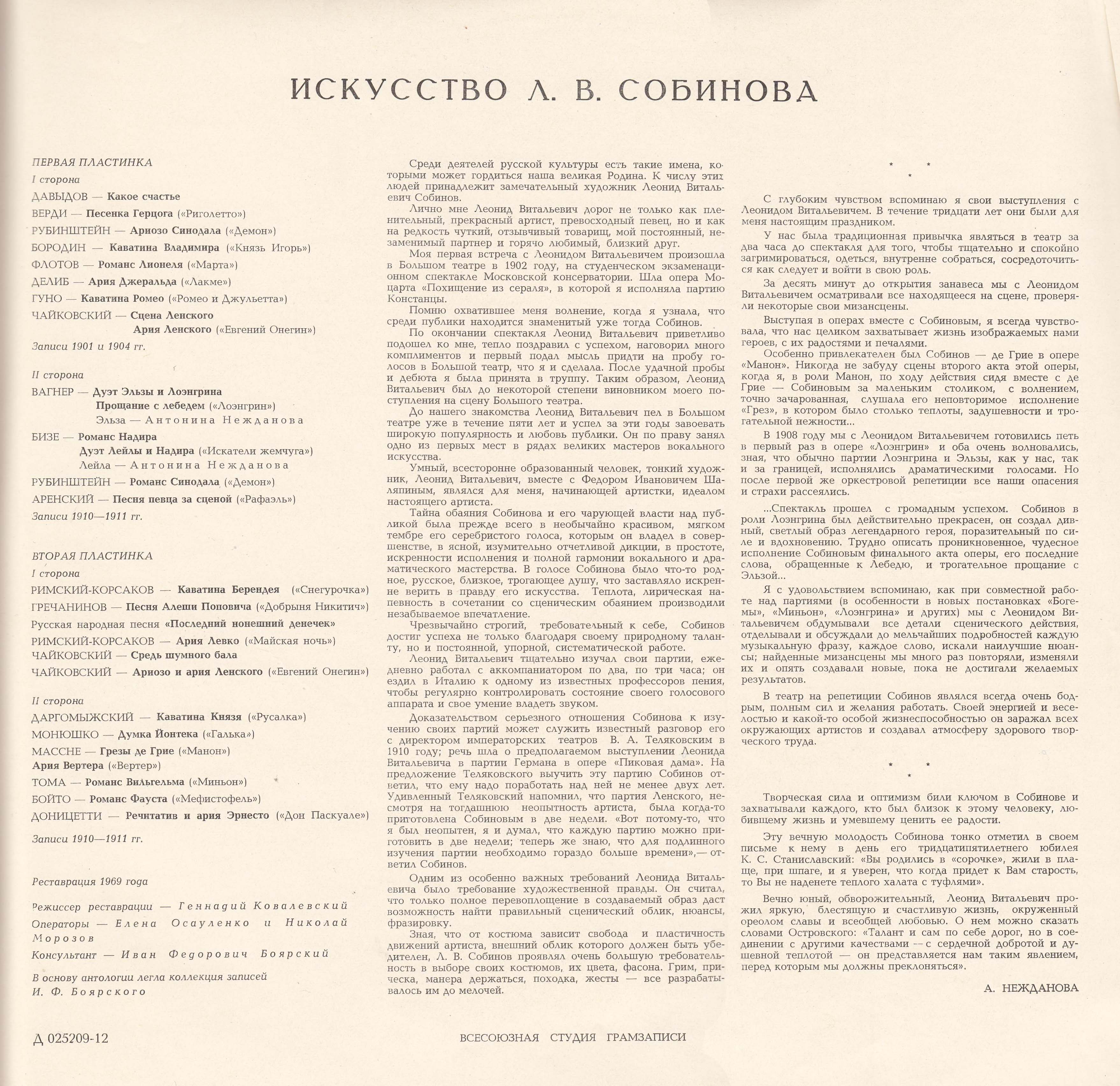 Леонид СОБИНОВ (тенор, 1872–1934): «Искусство Л. В. Собинова»