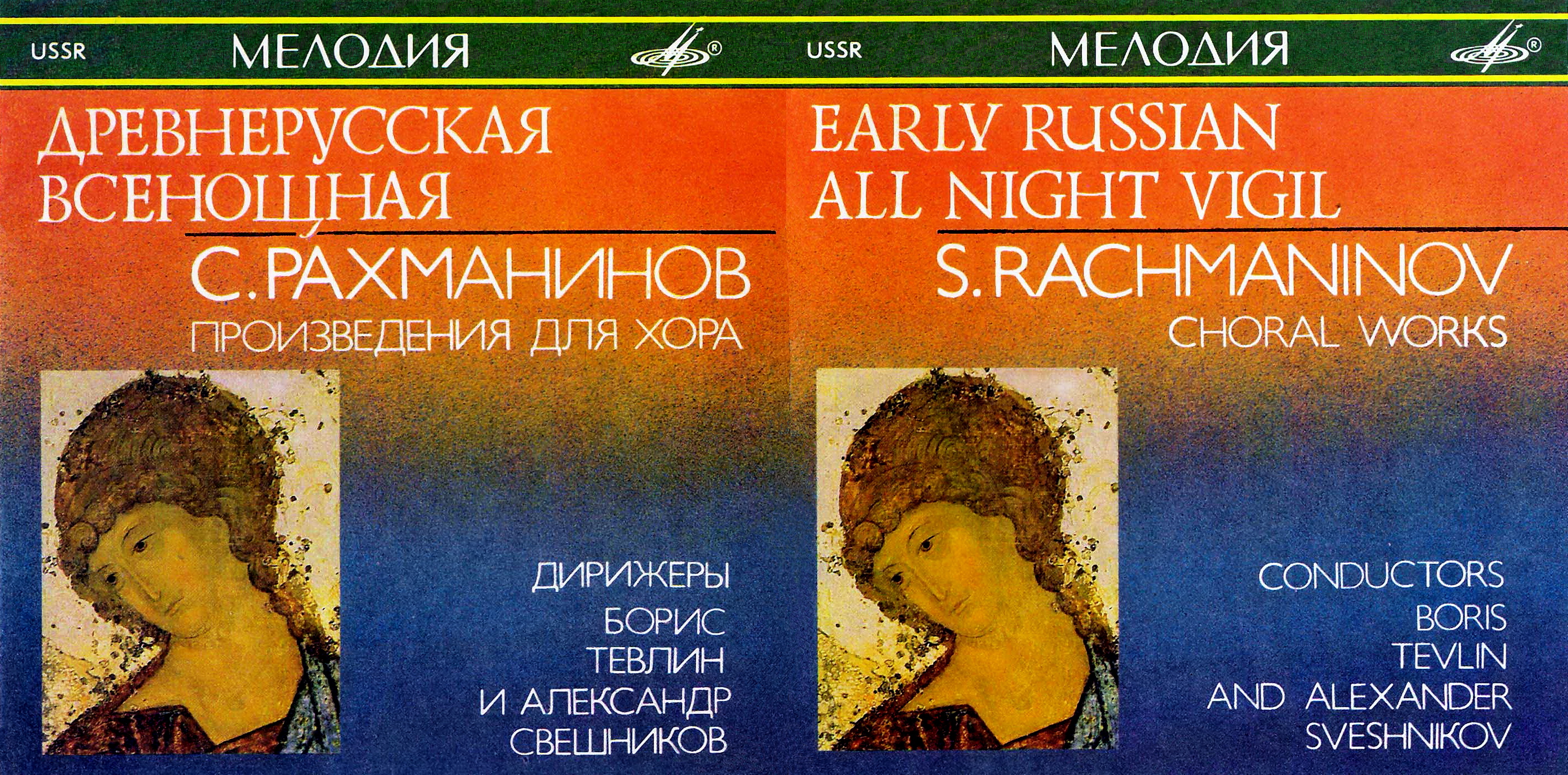 Early Russian All Night Vigil / S.Rachmaninov Choral Works - B.Tevlin & A.Sveshnikov
