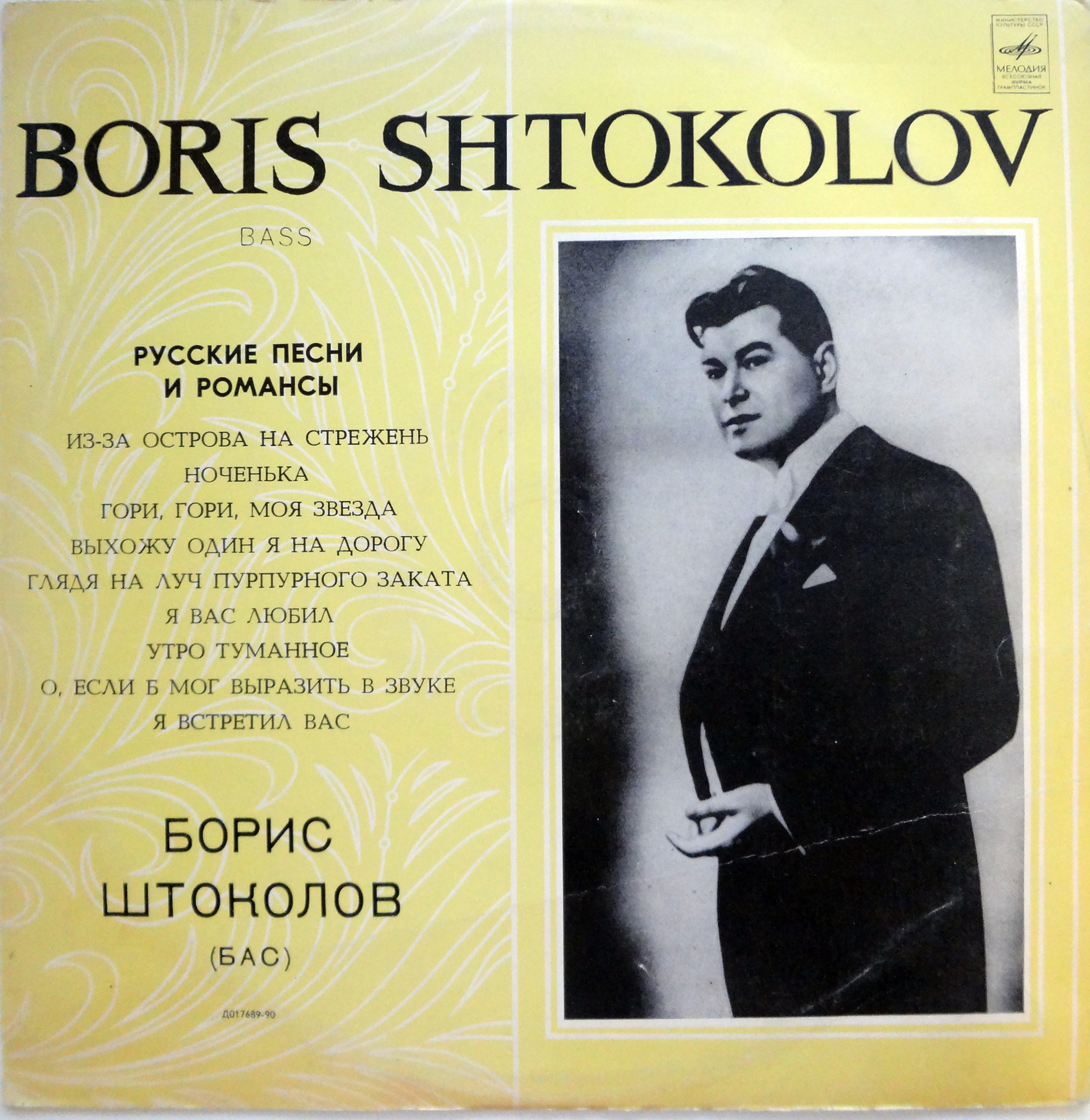 Борис ШТОКОЛОВ (бас): «Русские песни и романсы»