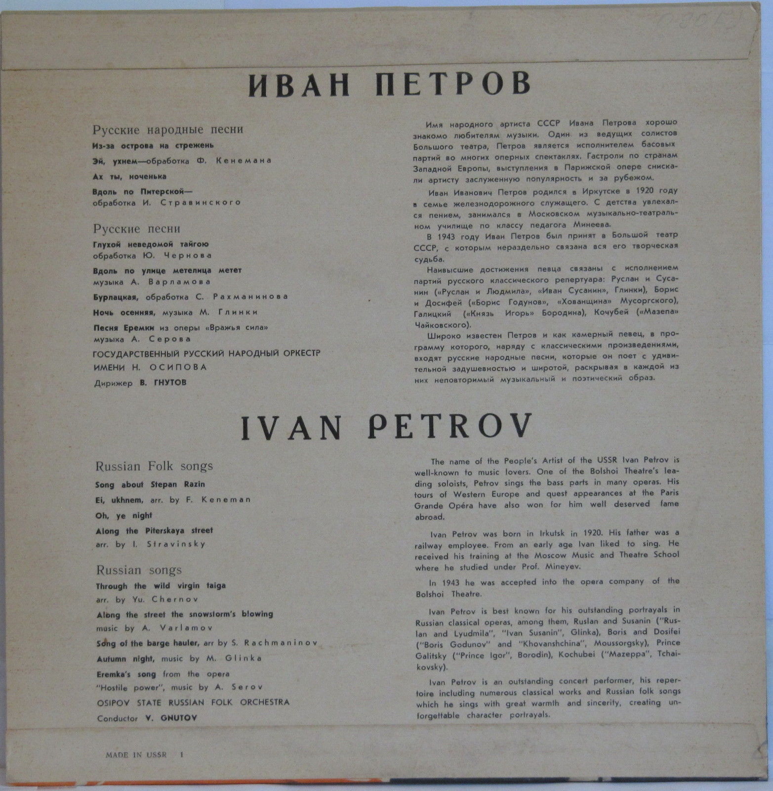 Иван ПЕТРОВ