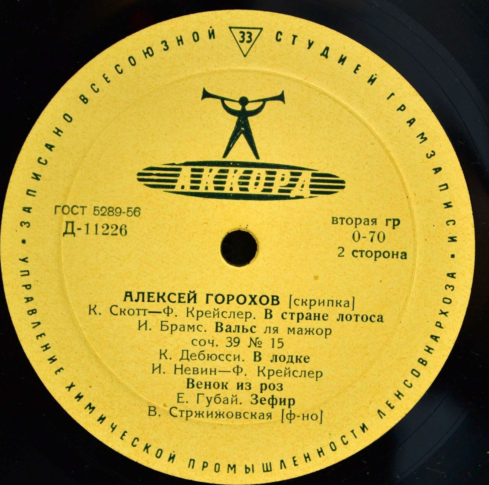 Алексей ГОРОХОВ (скрипка)