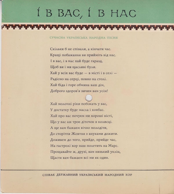 Звуковой альбом "Соловьиная Украина" (сувенир) - 1966