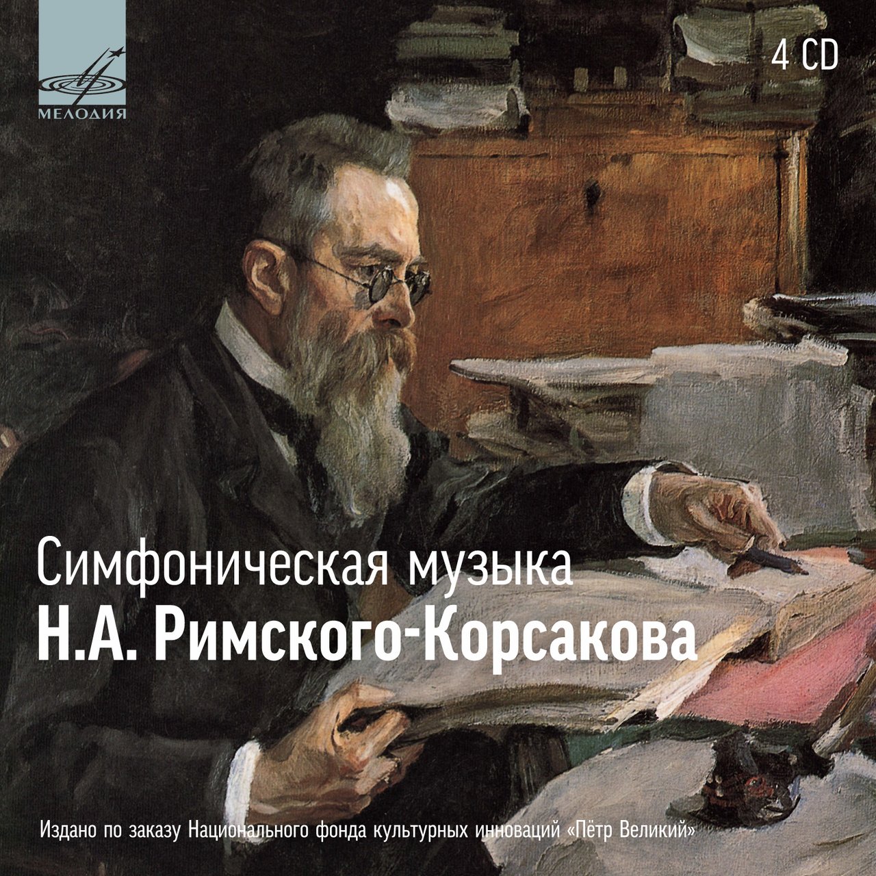 Симфоническая музыка Н.А. Римского-Корсакова (4 СD)