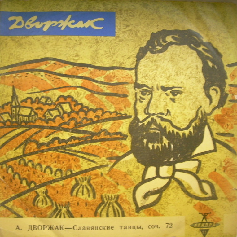 А. Дворжак (1841–1904). Славянские танцы.  Дирижер Курт Зандерлинг.