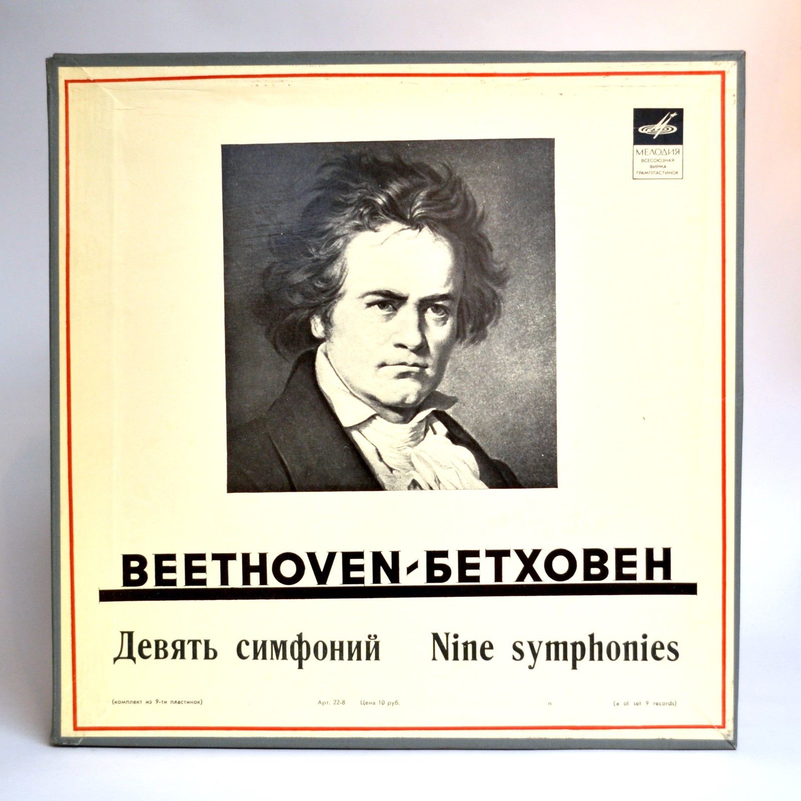 Бетховен: Девять симфоний (9 пл., 1970 г.)