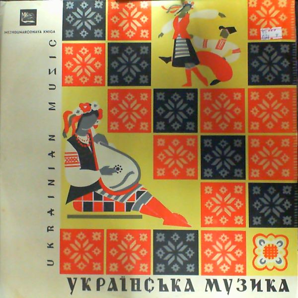 Б. Гмыря - Украинские песни и романсы