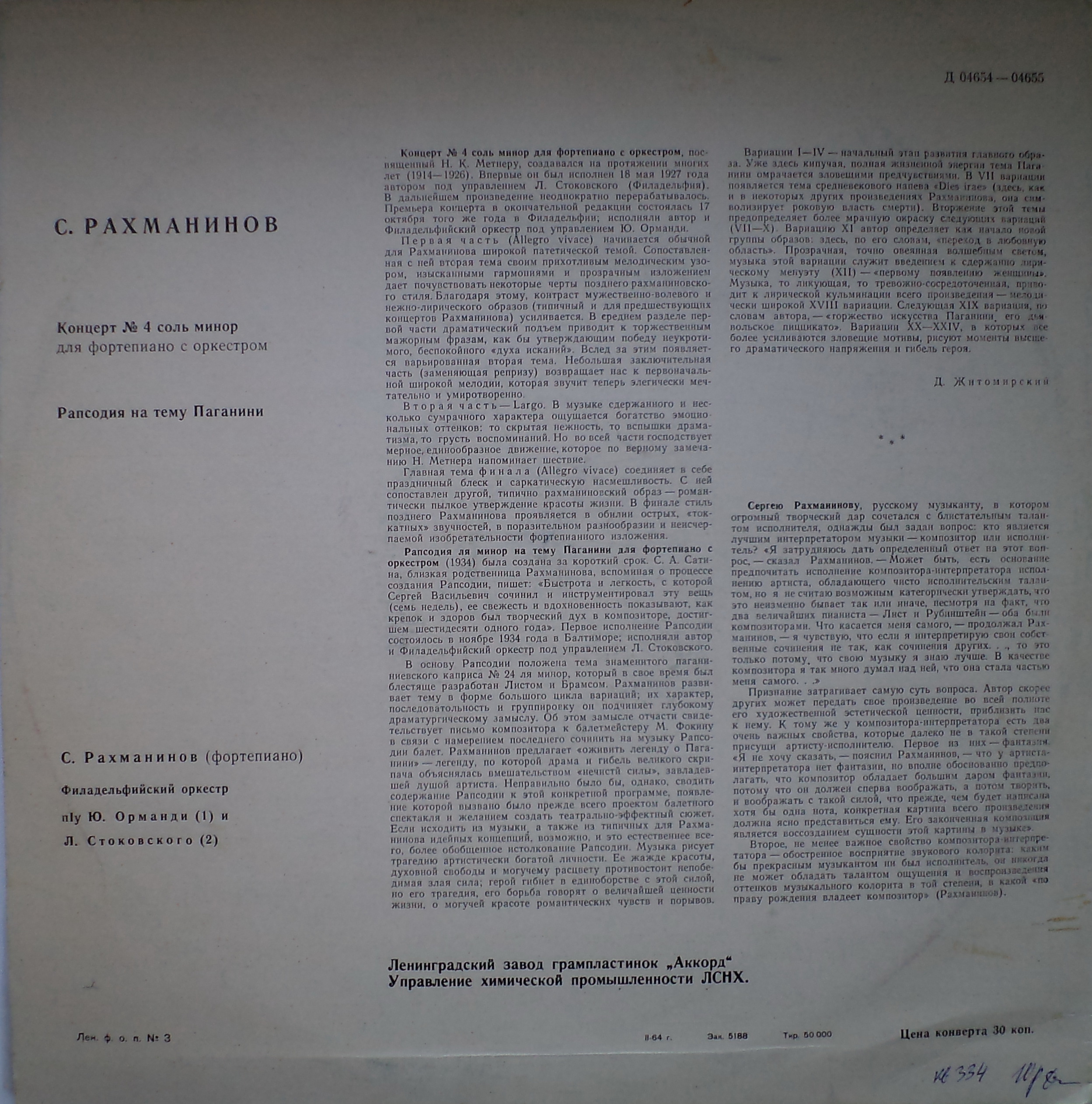 С. Рахманинов: Концерт № 4 для ф-но с оркестром / Рапсодия на тему Паганини