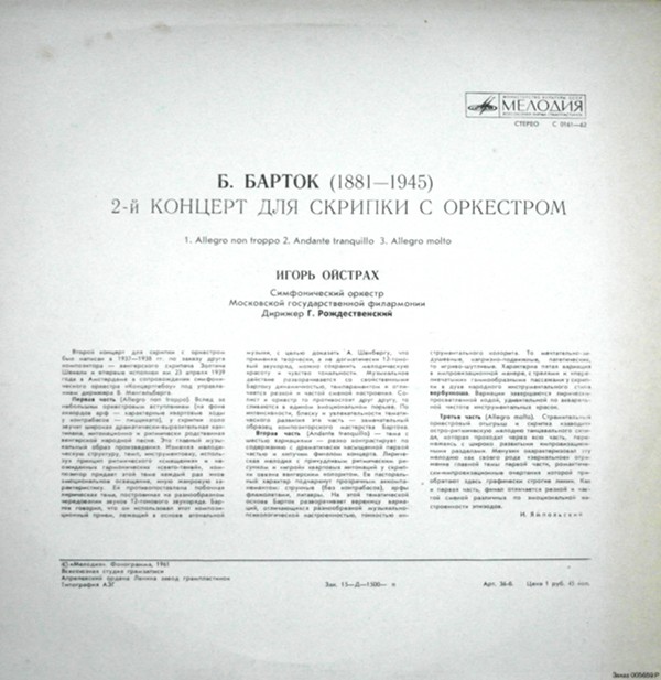 Б. БАРТОК (1881–1945). Концерт №2 для скрипки с оркестром — И. Ойстрах, Г. Рождественский